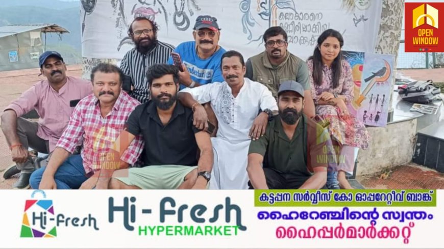 “കലയ്ക്ക് നിറമില്ല "എന്ന സന്ദേശവുമായി വിവിധ ജില്ലകളിലെ ചിത്രകാരൻമാരുടെ പ്രതിഷേധവര ഇടുക്കി ജില്ലയിലെ പരുന്തുംപാറയിൽ നടന്നു