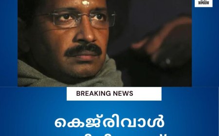 കെജ്‌രിവാള്‍ ജയിലിലേക്ക്; ഏപ്രില്‍ 15 വരെ ജുഡീഷ്യല്‍ കസ്റ്റഡിയില്‍ വിട്ടു