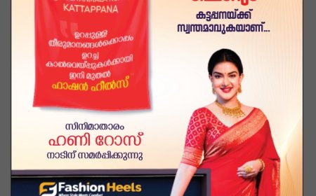 ഫാഷൻ ഹീൽസ് ഉദ്ഘാടനം ഇന്ന് രാവിലെ 10 മണിക്ക്
