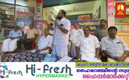 കോൺഗ്രസ് പ്രകടന പട്ടികയിൽ പറഞ്ഞിരിക്കുന്ന ജനദ്രോഹ പ്രഖ്യാപനങ്ങൾ പിൻവലിക്കണമെന്ന് ആവശ്യപ്പെട്ട് സംയുക്ത കർഷക സമിതി  കാഞ്ചിയാർ കക്കാട്ടുകടയിൽ  യോഗം സംഘടിപ്പിച്ചു