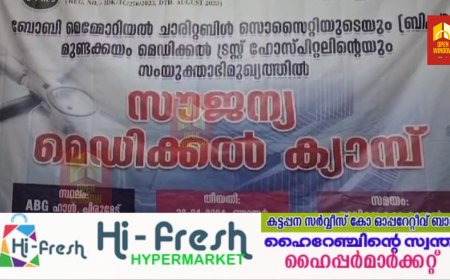 അകാലത്തിൽ  ജീവൻ പൊലിഞ്ഞ മാധ്യമപ്രവർത്തകൻ്റെ അനുസ്മരണ ദിനത്തിൽ നിർധനർക്ക് ജീവൻ്റെ കരുതലായ് സൗജന്യ മെഡിക്കൽ ക്യാമ്പ് സംഘടിപ്പിച്ചു