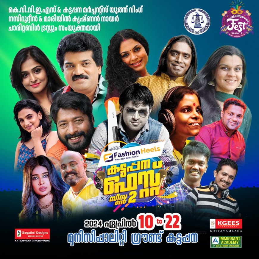കട്ടപ്പന ഫെസ്റ്റ് നാളെ മുതൽ