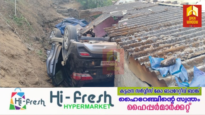 വണ്ടിപ്പെരിയാർ 58 ആം മൈലിനു സമീപം നിയന്ത്രണം വിട്ട വാഹനം 25 അടി താഴ്ചയിലുള്ള വീടിന് മുകളിലേക്ക് മറഞ്ഞു: വീട്ടിൽ ഉണ്ടായിരുന്ന രണ്ട് പേർ
അത്ഭുതകരമായി രക്ഷപ്പെട്ടു