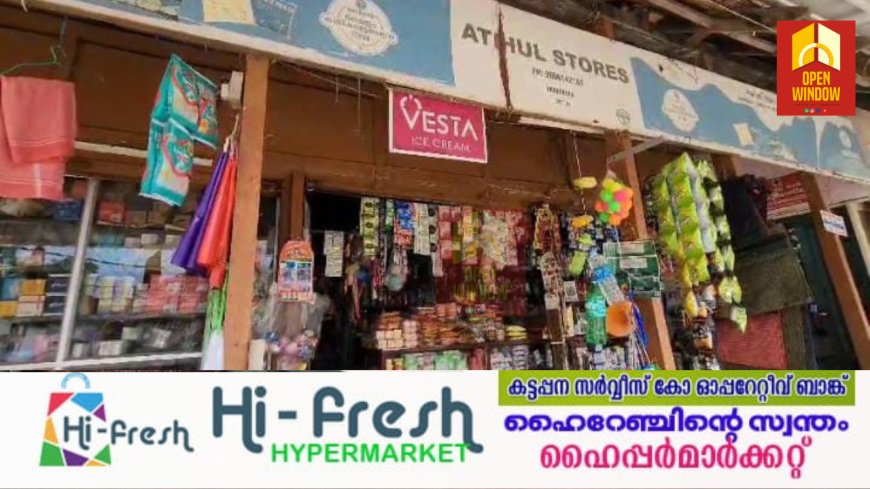 കട്ടപ്പന വാഴവരയിൽ വ്യാപാര സ്ഥാപനങ്ങളിൽ മോഷണം. രാത്രികാലങ്ങളിൽ പോലീസിന്റെ പരിശോധന ശക്തമാക്കണമെന്ന് വ്യാപാരികൾ