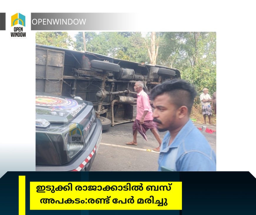 ഇടുക്കി രാജാക്കാടിൽ ബസ് അപകടം:രണ്ട് പേർ മരിച്ചു