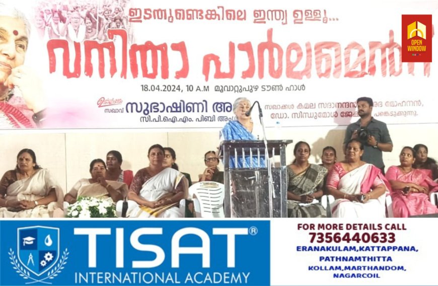 ഭരണഘടനയും സ്ത്രീകളുടെ അവകാശങ്ങളും സംരക്ഷിക്കുന്നതിന് ഇടതുപക്ഷം വിജയിക്കണം;സുഭാഷിണി അലി