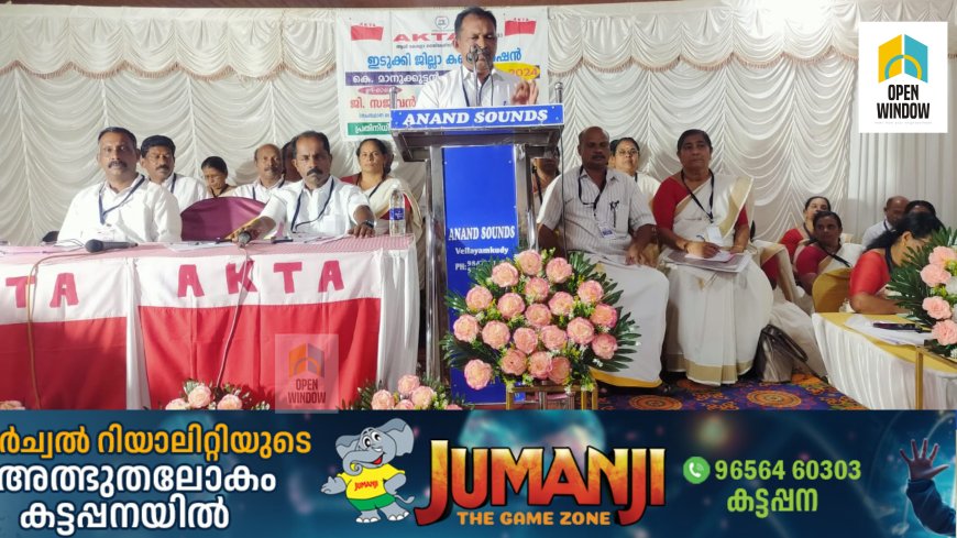 ആൾ കേരള ടെയ്ലേഴ്സ് അസോസിയേഷൻ ഇടുക്കി ജില്ലാ കൺവൻഷൻ നടന്നു