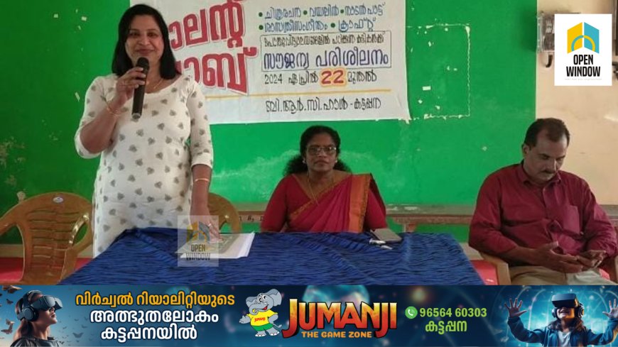 കട്ടപ്പന ഗവ: ഹയർ സെക്കൻഡറി സ്കൂളിൽ ടാലന്റ് ലാബ് പദ്ധതിക്ക് തുടക്കമായി