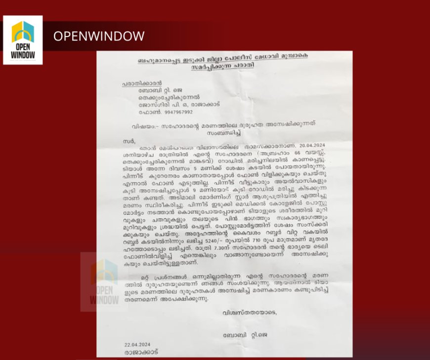 അടിമാലി കല്ലാർകുട്ടിയിൽ ഗൃഹനാഥൻ്റെ മരണത്തിൽ ദുരൂഹത ആരോപിച്ച് സഹോദരങ്ങൾ രംഗത്ത്