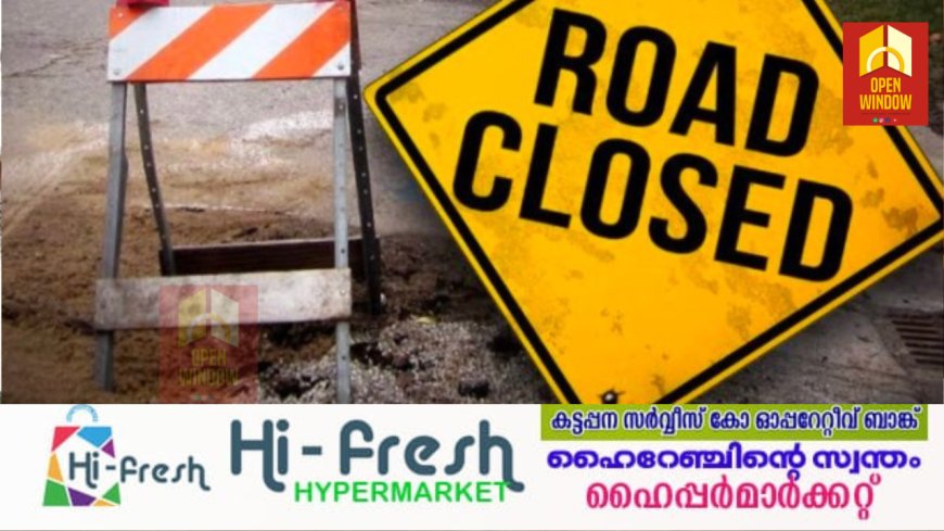 ഗതാഗതം നിരോധിച്ചു