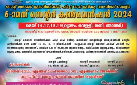 സെന്റ് തോമസ് ഇവാൻജലിക്കൽ ചർച്ച് ഓഫ് ഇന്ത്യ ;  ആറാമത് സെന്റർ കൺവെൻഷൻ 2024
