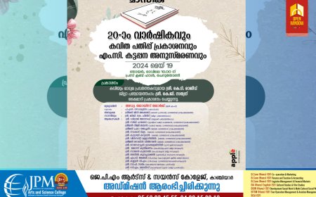 സ്വരം മാസിക ഇരുപതാം വാർഷികത്തോട് അനുബന്ധിച്ച് നൂറ്റി ഒന്ന് കവികളെ ഉൾപ്പെടുത്തി പുറത്തിറക്കുന്ന പുസ്തകത്തിൻ്റെ പ്രകാശനവും, അന്തരിച്ച നാടക,സിനിമാ കലാകാരൻ എം സി കട്ടപ്പന അനുസ്മരണവും നാളെ രാവിലെ പത്തിന് (ഞായറാഴ്ച)ചെറുതോണി പ്രസ്സ് ഹാളിൽ നടക്കും