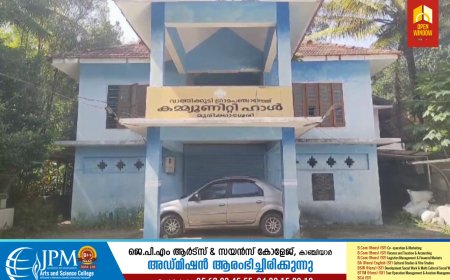 ഇടുക്കി മുരിക്കാശ്ശേരിയിലെ പഞ്ചായത്ത് കമ്മ്യൂണിറ്റി ഹാൾ മാലിന്യ സംഭരണ കേന്ദ്രമാക്കി മാറ്റിയതിൽ വ്യാപക പ്രതിഷേധം