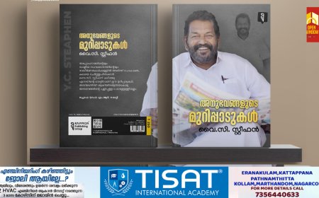 വൈ.സി. സ്റ്റീഫന്റെ ഓര്‍മ്മക്കുറിപ്പുകള്‍ 
അനുഭവങ്ങളുടെ മുറിപ്പാടുകള്‍ പ്രകാശനം 26ന്