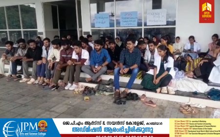 ഇടുക്കി മെഡിക്കൽ കോളേജിലെ വിദ്യാർത്ഥികളുടെ അനിശ്ചിതകാല സമരം രണ്ടാം ദിവസത്തിലേയ്ക്കു കടന്നു