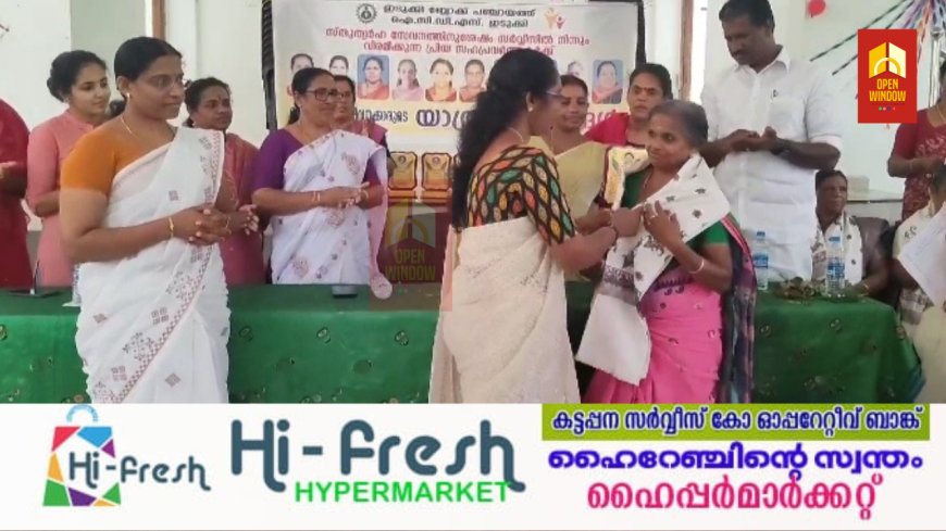 ഇടുക്കി ഐ.സി.ഡി.എസിൽ നിന്ന്  വിരമിക്കുന്ന അംഗൻവാടി ജീവനക്കാർക്ക് ഇടുക്കി ബ്ലോക്ക് പഞ്ചായത്തിൻ്റെ നേതൃത്വത്തിൽ യാത്രയയപ്പ് നൽകി. പ്രസിഡന്റ് രാജീചന്ദ്രൻ യോഗം ഉദ്ഘാടനം ചെയ്തു