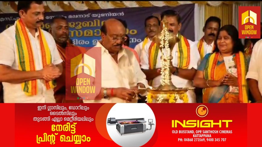 എസ് എൻ ഡി പി മലനാട് യൂണിയൻ സുവർണ്ണജൂബിലി ആഘോഷത്തിന്റെ സമാപനവും ജൂബിലി സ്മാരക മന്ദിരത്തിന്റെ ഉത്ഘാടനവും  നടന്നു;ഗുരുദേവ കീർത്തി സ്തംഭത്തിന് ലഭിച്ച ഡോ.അബ്ദുൾ കലാം വേൾഡ് റെക്കോർഡ് പ്രഖ്യാപനം ജനറൽ സെക്രട്ടറി വെള്ളാപ്പള്ളി നടേശൻ നിർവ്വഹിച്ചു