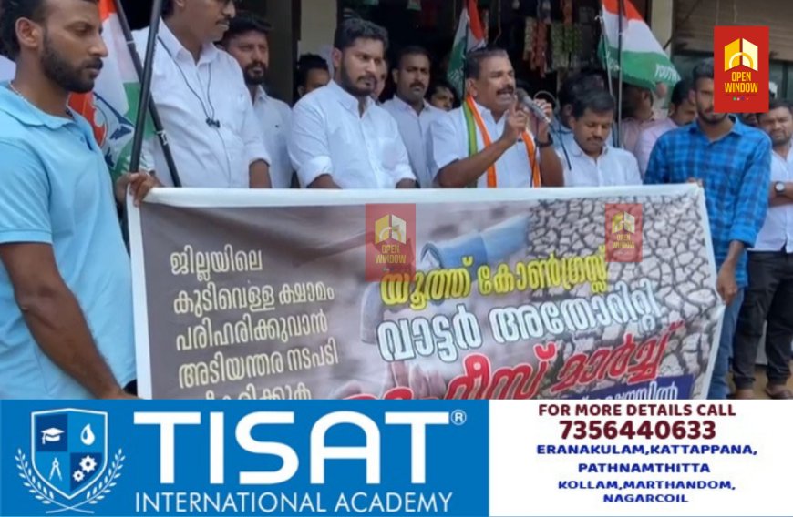 യൂത്ത് കോൺഗ്രസിന്റെ നേതൃത്വത്തിൽ വാട്ടർ അതോറിറ്റിയുടെയും ജല വിഭവ വകുപ്പ് മന്ത്രി റോഷി അഗസ്റ്റിന്റെയും നിരുത്തരവാദിത്വത്തിനെതിരെ മാർച്ച് സംഘടിപ്പിച്ചു