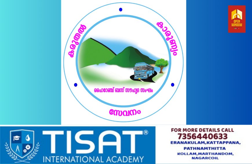 സഹപ്രവര്ത്തകര്ക്കായി ഹൈറേഞ്ച് ബസ് സൗഹൃദ സംഘം അംഗങ്ങളില് നിന്നും സമാഹരിച്ച സഹായനിധി
മെയ് 12 ഞായറാഴ്ച രാവിലെ 11 മണിക്ക് കട്ടപ്പന പ്രസ്സ് ക്ലബ്ബ് ഹാളില് വച്ച് വിതരണം ചെയ്യും