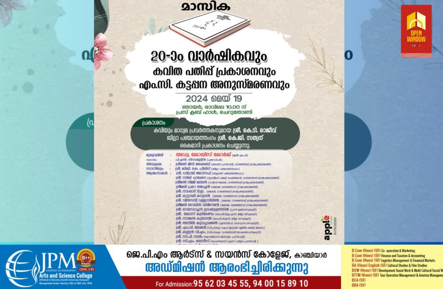 സ്വരം മാസിക ഇരുപതാം വാർഷികത്തോട് അനുബന്ധിച്ച് നൂറ്റി ഒന്ന് കവികളെ ഉൾപ്പെടുത്തി പുറത്തിറക്കുന്ന പുസ്തകത്തിൻ്റെ പ്രകാശനവും, അന്തരിച്ച നാടക,സിനിമാ കലാകാരൻ എം സി കട്ടപ്പന അനുസ്മരണവും നാളെ രാവിലെ പത്തിന് (ഞായറാഴ്ച)ചെറുതോണി പ്രസ്സ് ഹാളിൽ നടക്കും