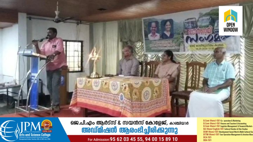 നാലാമത് പൗർണമി സംഗമം സംഘടിപ്പിച്ചു. കട്ടപ്പനയിൽ സംഘടിപ്പിച്ച പരിപാടി  മുൻ നഗരസഭ അധ്യക്ഷ ഷൈനി സണ്ണി ചെറിയാൻ ഉദ്ഘാടനം ചെയ്തു