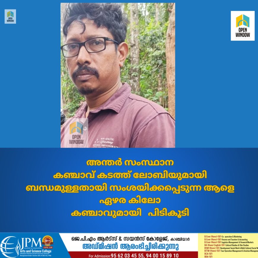 അന്തര്‍ സംസ്ഥാന കഞ്ചാവ് കടത്ത് ലോബിയുമായി ബന്ധമുള്ളതായി സംശയിക്കപ്പെടുന്ന ആളെ ഏഴര കിലോ കഞ്ചാവുമായി   പിടികൂടി