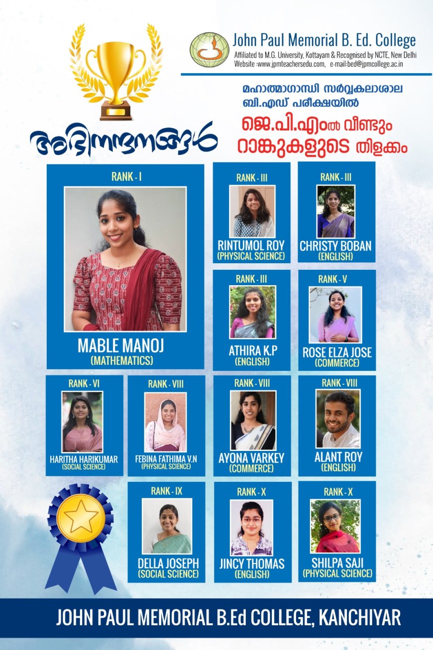 ജെ. പി. എം. ബി. എഡ്. കോളേജിൽ വീണ്ടും റാങ്കുകളുടെ തിളക്കം