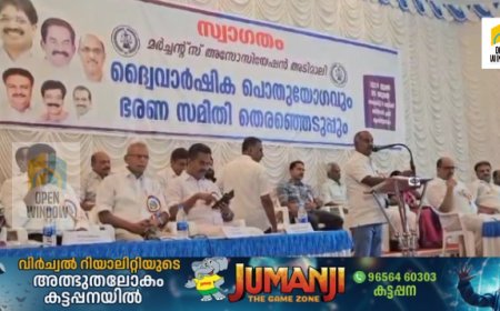 അടിമാലി മര്‍ച്ചന്റ്‌സ് അസോസിയേഷന്റെ ദ്വൈവാര്‍ഷിക പൊതുയോഗവും പുതിയ ഭാരവാഹി തിരഞ്ഞെടുപ്പും നടന്നു.അസോസിയേഷന്‍ ജില്ലാ പ്രസിഡന്റ് സണ്ണിപൈമ്പിള്ളില്‍ യോഗം ഉദ്ഘാടനം ചെയ്തു