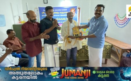 വലിയപാറ കലാരഞ്ജിനി വായനശാലയിലെ അംഗങ്ങളുടെ സംഗമവും, സംസ്ഥാന നാടക അവാർഡ് ജേതാവ് കെ സി ജോർജിന് അനുമോദനവും സംഘടിപ്പിച്ചു