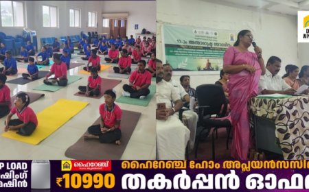 കട്ടപ്പന മുനിസിപ്പാലിറ്റിയുടെ നേതൃത്വത്തിൽ   10 -ാം അന്താരാഷ്ട്ര യോഗ ദിനാചരണം നടന്നു