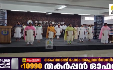 അന്താരാഷ്ട്ര യോഗാദിനം ആചരിച്ച് കട്ടപ്പന ക്രൈസ്റ്റ് കോളേജ്