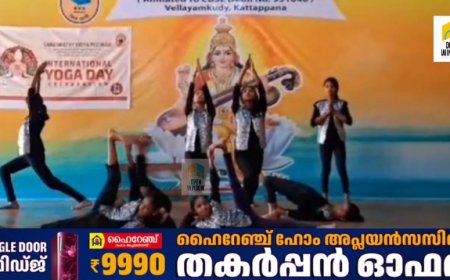 വെള്ളയാംകുടി സരസ്വതി വിദ്യാപീഠം വിദ്യാലയവും  കേരള എക്സൈസ് ഡിപ്പാർട്ട്മെൻ്റും സംയുക്തമായി പത്താമത് അന്തർദേശീയ യോഗ ദിനവും സംഗീത ദിനവും ആചരിച്ചു