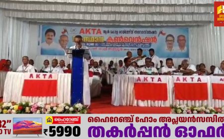 ആൾ കേരള ടെയ്‌ലേഴ്സ് അസോസിയേഷൻ സംസ്ഥാന കൺവെൻഷൻ കുമളിയിൽ  നടന്നു