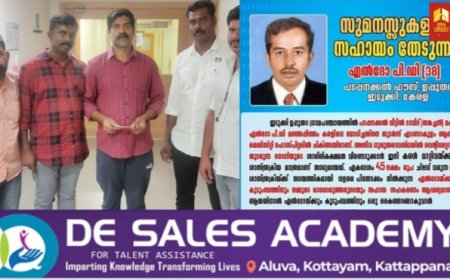 സുഹൃത്തിൻ്റെ ചികിത്സക്ക്  സഹായമായി സ്കൂൾ കൂട്ടായ്മയിലെ കൂട്ടുകാർ