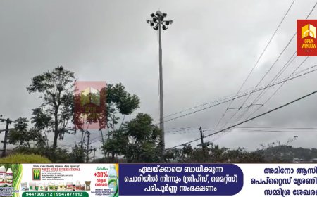 കട്ടപ്പന  നഗരത്തിൽ മോഷ്ടാക്കൾക്ക് അവസരം ഒരുക്കി നഗര സഭ ;ഹൈമാസ്റ്റ് ലൈറ്റുകൾ മിഴിയടച്ചിട്ട് മാസങ്ങൾ