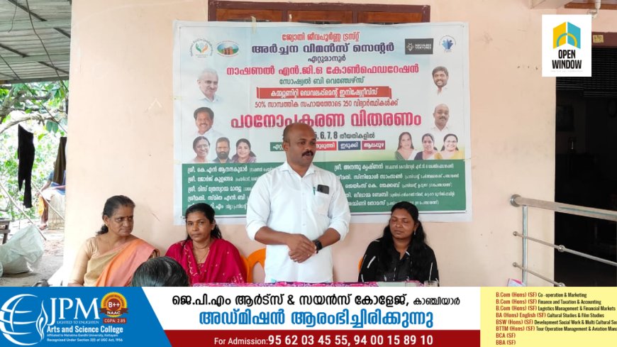 ഉപ്പുതറയിൽ ജ്യോതി ജീവപൂർണ്ണ ട്രസ്റ്റ് -അർച്ചന വിമൻസ് സെൻറർ ഏറ്റുമാനൂരിൻ്റെ നേതൃത്വത്തിൽ പരിസ്ഥിതി ദിനാചരണവും പഠനോപകരണ വിതരണവും നടത്തി