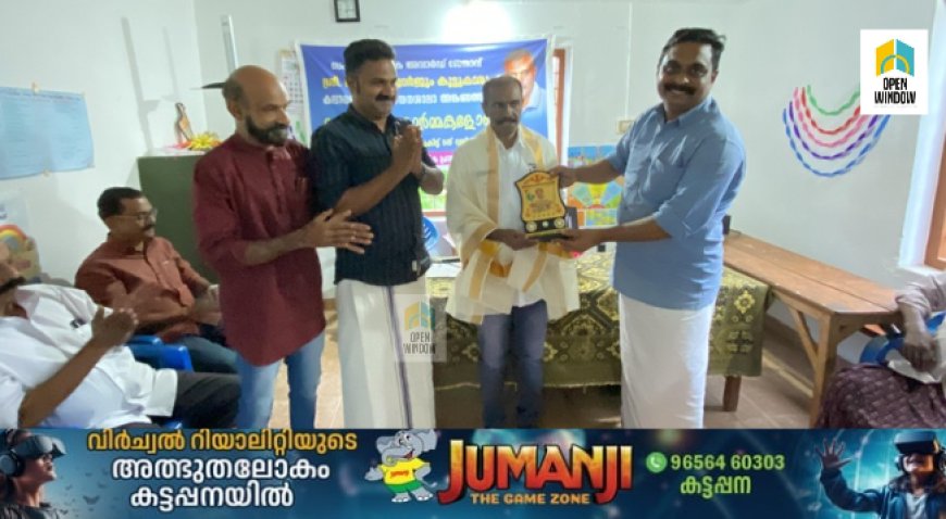 വലിയപാറ കലാരഞ്ജിനി വായനശാലയിലെ അംഗങ്ങളുടെ സംഗമവും, സംസ്ഥാന നാടക അവാർഡ് ജേതാവ് കെ സി ജോർജിന് അനുമോദനവും സംഘടിപ്പിച്ചു