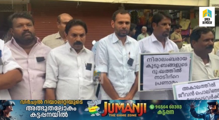 കുവൈറ്റിൽ തീ പിടുത്തത്തിൽ മരണമടഞ്ഞ വർക്ക് ആദരാജ്ഞലികൾ അർപ്പിച്ച് ടീം കോൺഗ്രസ് വണ്ടിപ്പെരിയാർ
