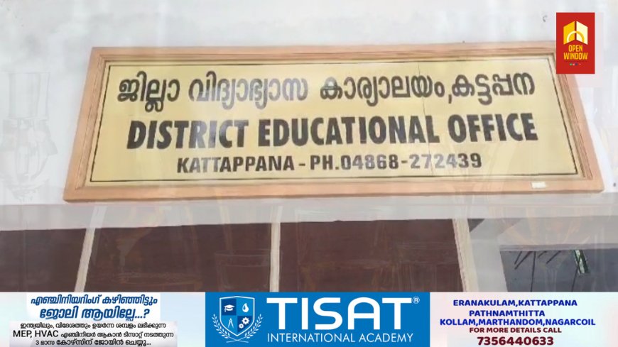 ഡി ഇ ഒ യുടെ അധ്യാപക ദ്രോഹ നടപടികൾ അവസാനിപ്പിക്കണം - കെ. പി. എസ്. ടി. എ