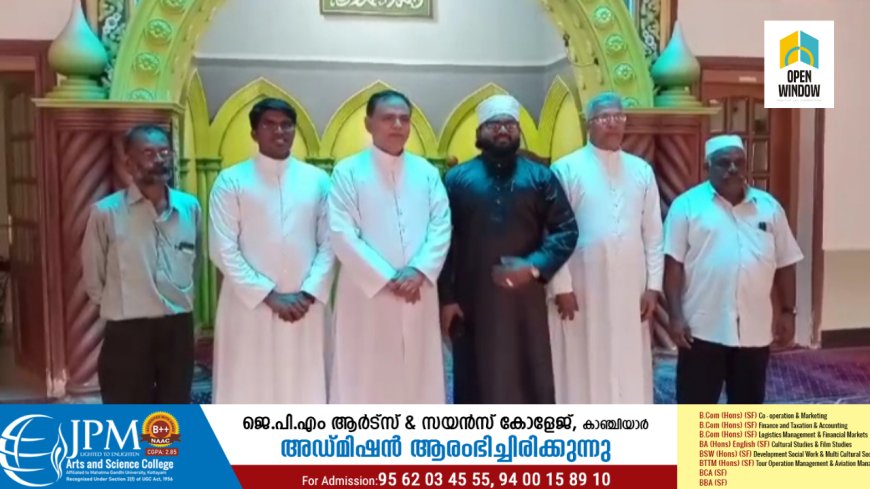 മതസൗഹാർദ്ദത്തിന്റെ മാറ്റൊലിയുമായി മൂന്നാറിലെ ബക്രീദ് ദിനാഘോഷം