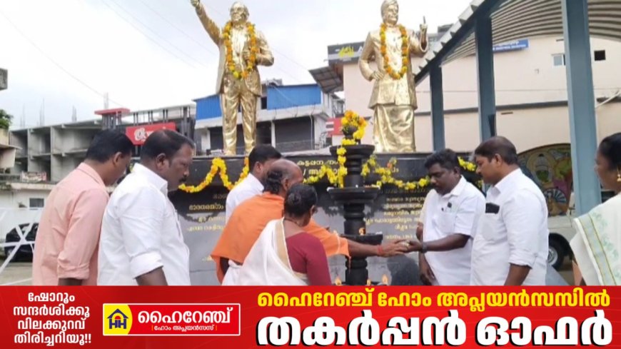 മഹാത്മാ അയ്യങ്കാളിയുടെ 83-ാം മത് ചരമദിനം നവോത്ഥാന സ്മൃതി ദിനമായി ആചരിച്ചു