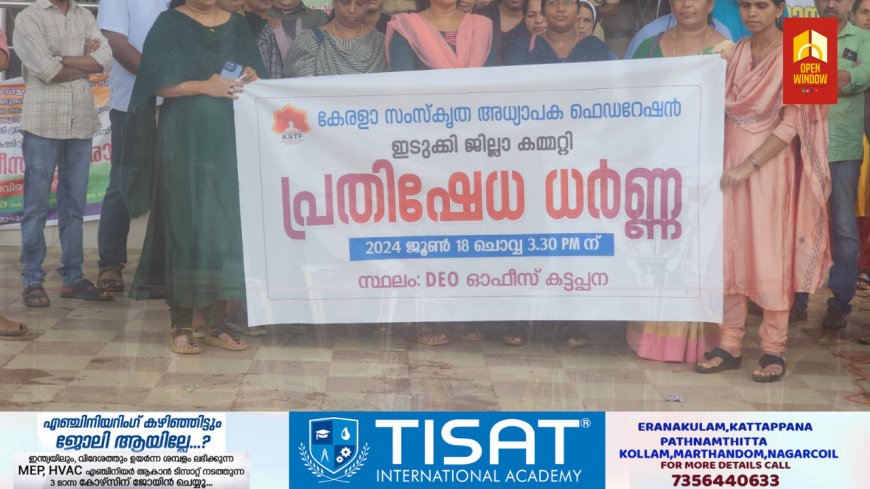 കേരള സംസ്കൃത അധ്യാപക ഫെഡറേഷൻ ഇടുക്കി ജില്ലാ കമ്മിറ്റിയുടെ നേതൃത്വത്തിൽ കട്ടപ്പന ഡി ഇ ഒ ഓഫീസിലേക്ക് പ്രതിഷേധ ധർണ്ണ സംഘടിപ്പിച്ചു