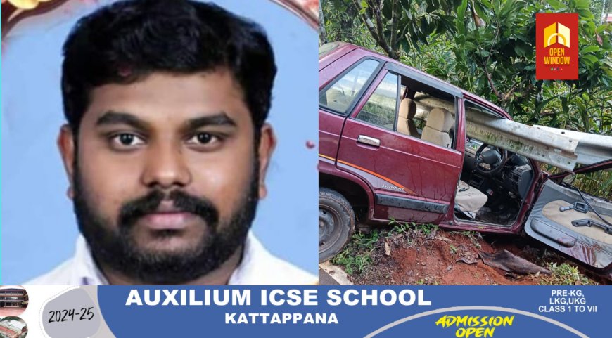 ബൈസൺവാലി നാൽപതേക്കറിന് സമീപം ഉണ്ടായ കാർ അപകടത്തിൽ പരുക്കേറ്റ യുവാവ് ചികിത്സയിലിരിക്കെ മരിച്ചു