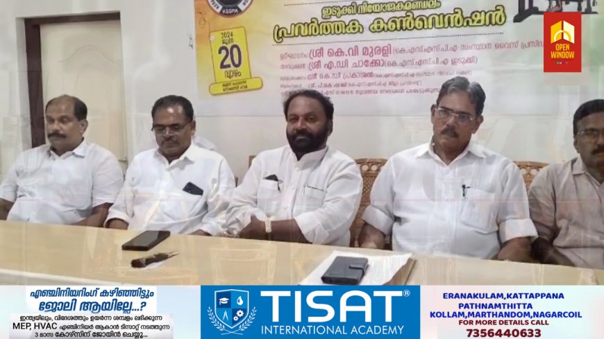 കെ എസ് എസ് പി എ യുടെ ഇടുക്കി നിയോജകമണ്ഡലം പ്രവർത്തക കൺവെൻഷൻ കട്ടപ്പനയിൽ സംഘടിപ്പിച്ചു