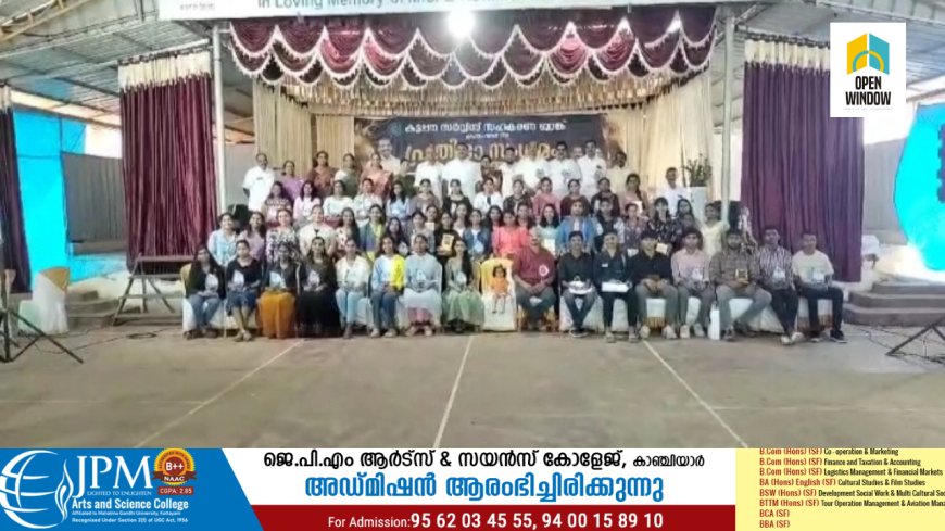 കട്ടപ്പന സർവ്വീസ് സഹകരണ ബാങ്കിന്റെ നേതൃത്വത്തിൽ പ്രതിഭാ സംഗമം നടന്നു