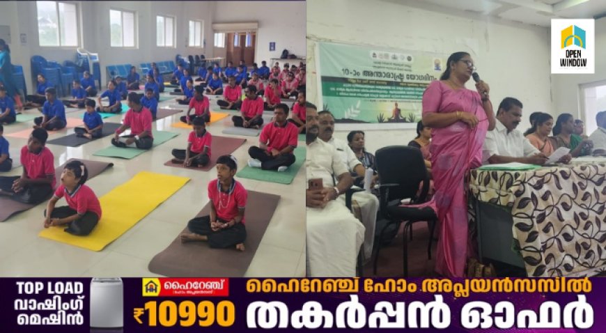 കട്ടപ്പന മുനിസിപ്പാലിറ്റിയുടെ നേതൃത്വത്തിൽ 10 -ാം അന്താരാഷ്ട്ര യോഗ ദിനാചരണം നടന്നു