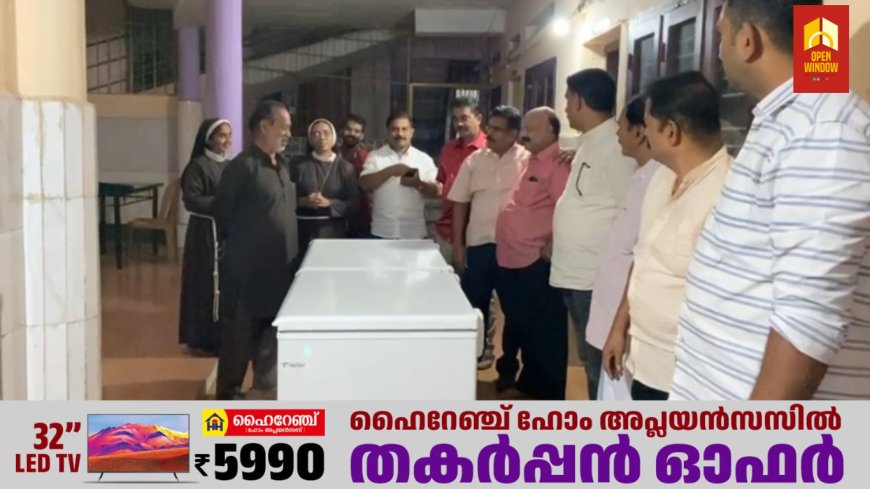 റോട്ടറി  ക്ലബ്‌ ഓഫ്‌ കട്ടപ്പനയുടെ നേതൃത്വത്തിൽ ഇരുപതേക്കർ അസീസി സ്നേഹാശ്രമത്തിൽ ഫ്രീസർ വാങ്ങിനൽകി