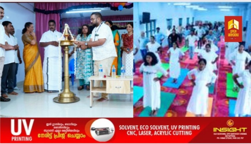 10-ാം മത് അന്താരാഷ്ട്ര യോഗാ ദിനാചരണം ഇടുക്കി നാഷണൽ ആയുഷ് മിഷന്റെ നേതൃത്വത്തിൽ തൊടുപുഴ ഡോക്ടർ എപിജെ അബ്ദുൽ കലാം എച്ച്എസ്എസ് സ്കൂളിൽ വച്ച് നടത്തി