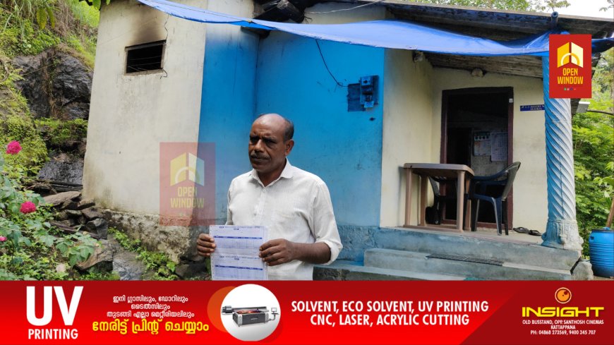 മൂന്ന് ബൾബുകൾ മാത്രമുള്ള രണ്ടു മുറി വീടിന് വൈദ്യുത ബില്ല് 34,165 രൂപ; വൈദ്യുതി വിഛേദിച്ച് കെ എസ് ഇ ബി.വെളിച്ചമില്ലാതെ 59 കാരനും മകളും