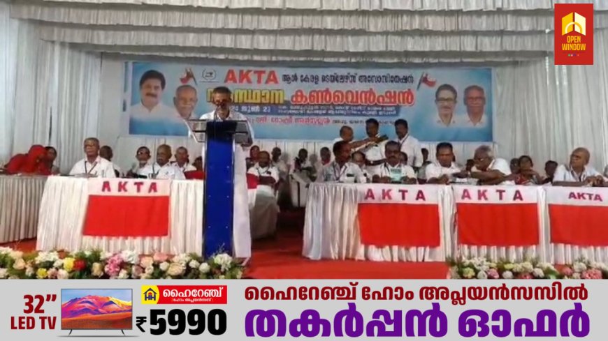 ആൾ കേരള ടെയ്ലേഴ്സ് അസോസിയേഷൻ സംസ്ഥാന കൺവെൻഷൻ കുമളിയിൽ നടന്നു